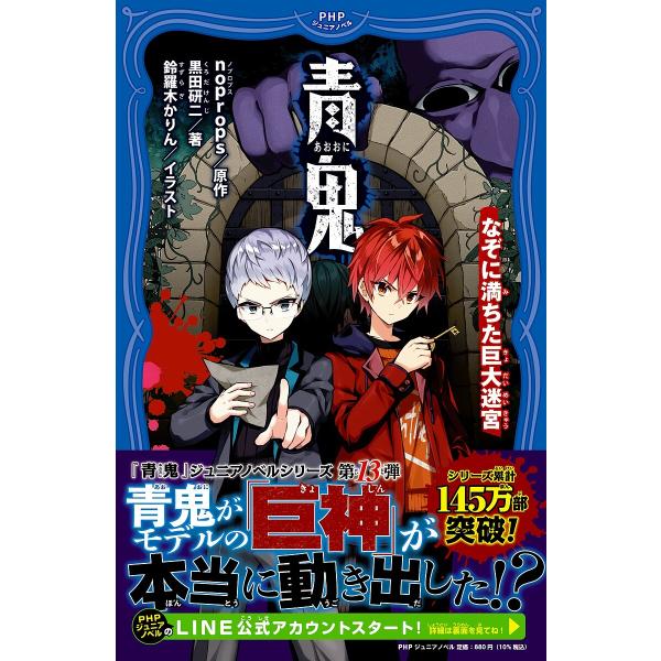 青鬼 〔13〕/noprops/黒田研二/鈴羅木かりん