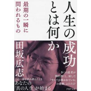 2025年12月】輪廻転生（PHP文庫の本）のおすすめ人気ランキング