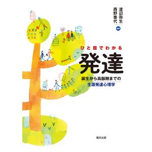 Bookfanプレミアム 生涯発達 発達心理 Yahoo ショッピング