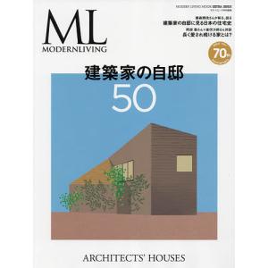 建築家の自邸50