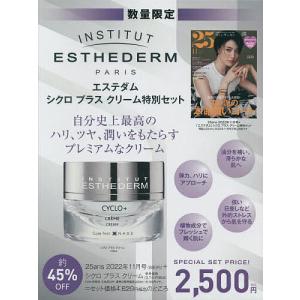 25ans2022年11月号×シクロ プラス クリーム特別セット