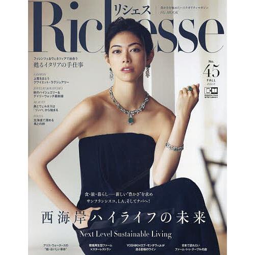 Richesse No.45(2023FALL)