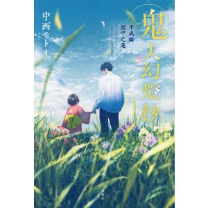 新品 / ライトノベル 鬼人幻燈抄[文庫版] (全10冊) 全巻セット : 漫画