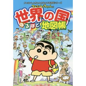 クレヨンしんちゃん−少年剣士しんのすけ編−／臼井儀人 : ネットオフ