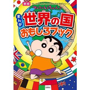 新品 / 先生は教えてくれない! クレヨンしんちゃんシリーズ (全9冊