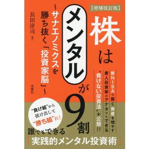 株はメンタルが9割 投資家脳の高価買取価格