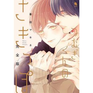 新品 / 新装版 熱愛プリンス お兄ちゃんはキミが好き (1-24巻 最新刊