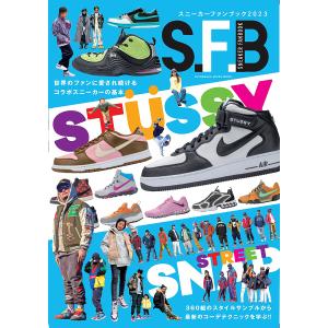 スニーカーファンブック 2023 - 最安値・価格比較 - Yahoo!ショッピング