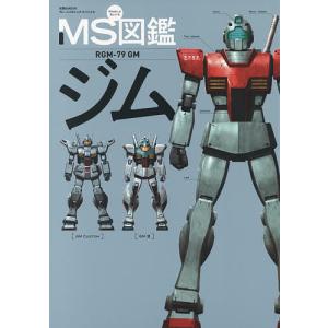 Ms モビルスーツ 図鑑ジム Rgm 79gm 最安値 価格比較 Yahoo ショッピング 口コミ 評判からも探せる
