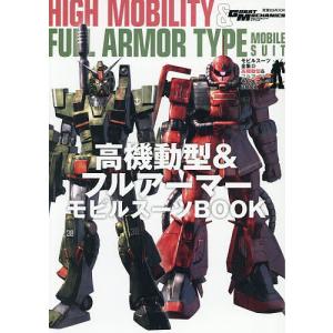 モビルスーツ全集 23の商品画像