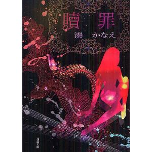 告白 湊かなえ 告白/湊かなえ : bookfanプレミアム - 通販 - Yahoo!ショッピング