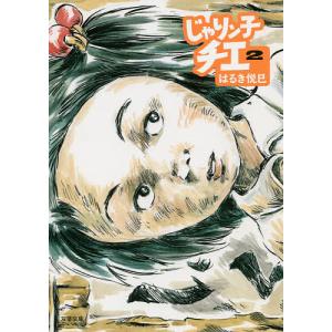 新品 / 特典あり じゃりン子チエ (1-34巻 全巻)[限定フレークシール8種