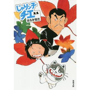 じゃりン子チエ　はるき悦巳全巻 じゃりン子チエ 全巻 セット 全47巻 文庫版 はるき 悦巳 全巻セット