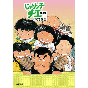 じゃりン子チエ 全巻 セット 全47巻 文庫版 はるき 悦巳 全巻セット