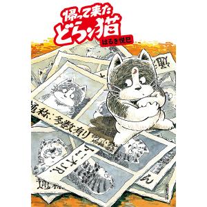 じゃりン子チエ チエちゃん奮戦記 全巻セット どらン猫小鉄　付き どらン猫(こ)小鉄奮戦記 じゃりン子チエ番外篇/はるき悦巳 : bookfan