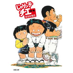 じゃりン子チエ 全巻 セット 全47巻 文庫版 はるき 悦巳 全巻セット