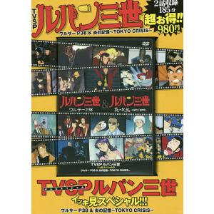 デアゴスティーニ ルパン三世THE DVDコレクション 第9号 : 朗読社Yahoo