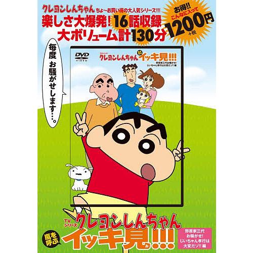 DVD クレヨンしんちゃん 野原家三代お