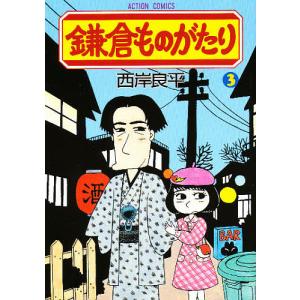 新品 / 鎌倉ものがたり (1-37巻 最新刊) 全巻セット : 漫画全巻ドット