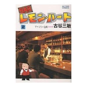 送料無料 BAR レモン・ハート レモンハート 1-37巻 古谷三敏 中古