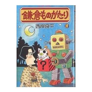 新品 / 鎌倉ものがたり (1-37巻 最新刊) 全巻セット : 漫画全巻ドット