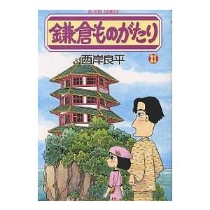 夕焼けの詩 三丁目の夕日 72/西岸良平 : bookfanプレミアム - 通販