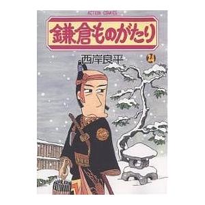 新品 / 鎌倉ものがたり (1-37巻 最新刊) 全巻セット : 漫画全巻ドット