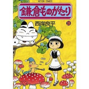 新品 / 鎌倉ものがたり (1-37巻 最新刊) 全巻セット : 漫画全巻ドット
