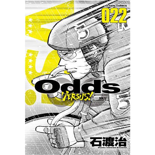 Odds VERSUS! 022/石渡治