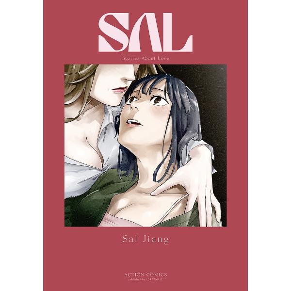 SAL Stories About Love/SalJiang