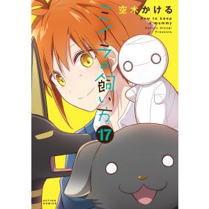 ミイラの飼い方 19/空木かける : bookfanプレミアム - 通販 - Yahoo