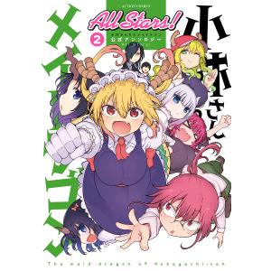 新品]小林さんちのメイドラゴン ルコアは僕の××です。 (1-8巻 最