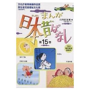 新品 / まんが日本昔ばなしセット[文庫版] (1-15巻 全巻) 全巻セット