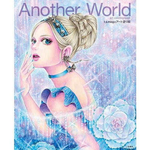 Another World t.s.megのアート塗り絵 art colorling book ポス...