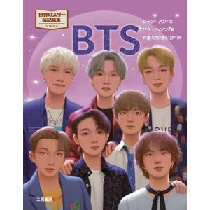 ご予約・東京ドーム公演2日間限定特製限定帯つき) BTS : 有隣堂ヤフー