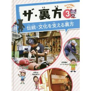 ザ 裏方 キャリア教育に役立つ 3