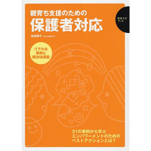 支援者支援とは