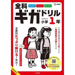 全科ギガドリル小学1年 全教科1年分!｜bookfan