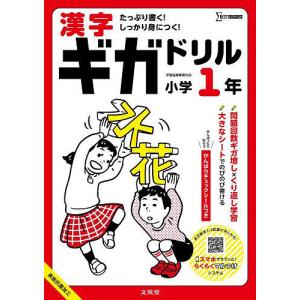 漢字ギガドリル小学1年の商品画像