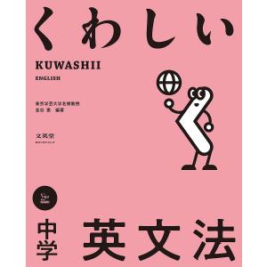 基本にカエル英語の本 英文法［文のしくみ / 岩崎 清華 著 : 京都 大垣