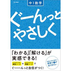 ぐーんっとやさしく中1数学｜bookfanプレミアム