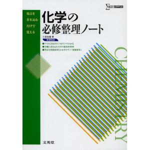 化学の必修整理ノート/卜部吉庸｜bookfan