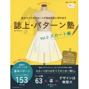誌上・パターン塾 Vol.2/まるやまはるみ