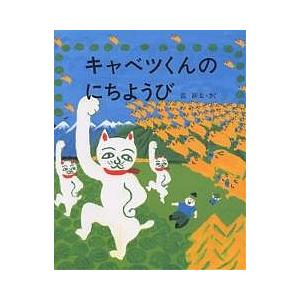 キャベツくんのにちようび