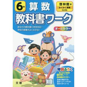 小学 教科書ワーク 啓林 算数 6年 最安値 価格比較 Yahoo ショッピング 口コミ 評判からも探せる