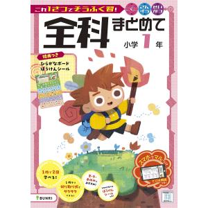 全科まとめて 小学1年の買取情報
