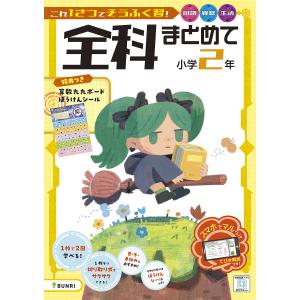 全科まとめて 小学2年の買取情報