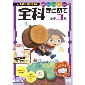 全科まとめて 小学3年の買取情報