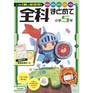 全科まとめて 小学5年の買取情報