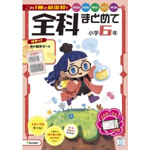 全科まとめて 小学6年の買取情報